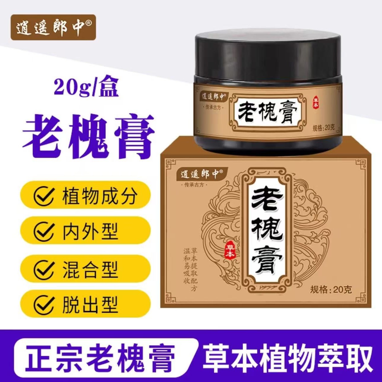 【官方正品】香港老槐膏草本配方男女通用内外混合手工熬制槐实膏