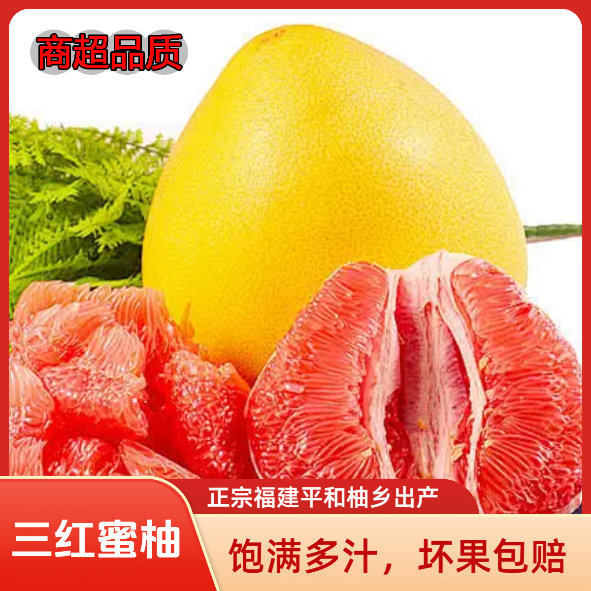 正宗福建平和琯溪老树头茬红心柚三红柚包邮当季新鲜水果肉厚多汁
