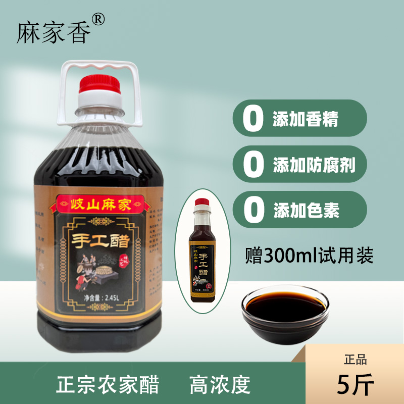 【高浓度零添加】岐山麻家香醋2.45L*1桶 传统工艺/手工纯粮酿造