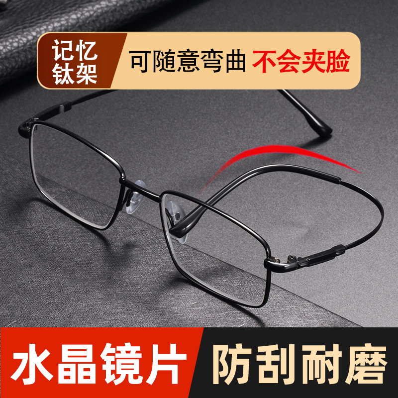 高清记忆钛东海水晶石老花镜男女超轻防划耐磨中老年老花眼镜