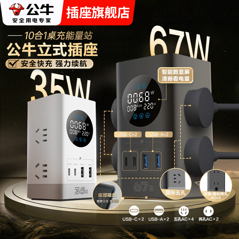 公牛数显立式插座开关快充插线板宿舍桌面充电站电脑桌专用插排