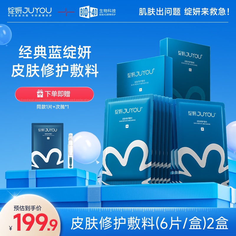 绽妍皮肤修护敷料 蓝绽妍医用医美术后修护舒缓敏感透明质酸钠