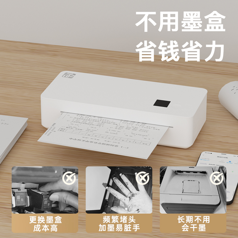 小型无墨打印机家用WiFi便携打印机文档图片试卷还原远程A4打印机