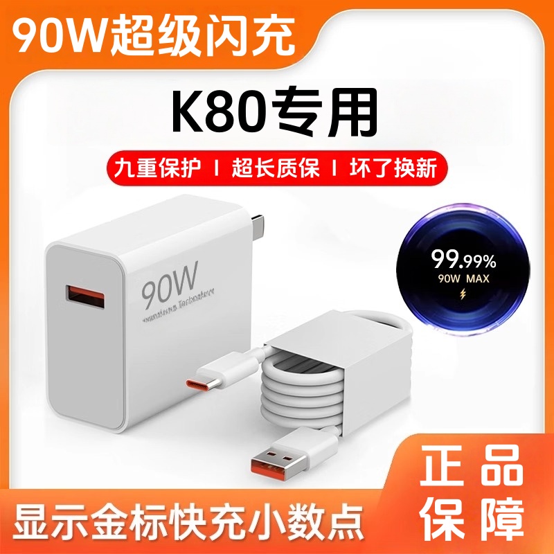 适用红米K80充电器原装90W超级闪充K80手机充电线数据线快充加长