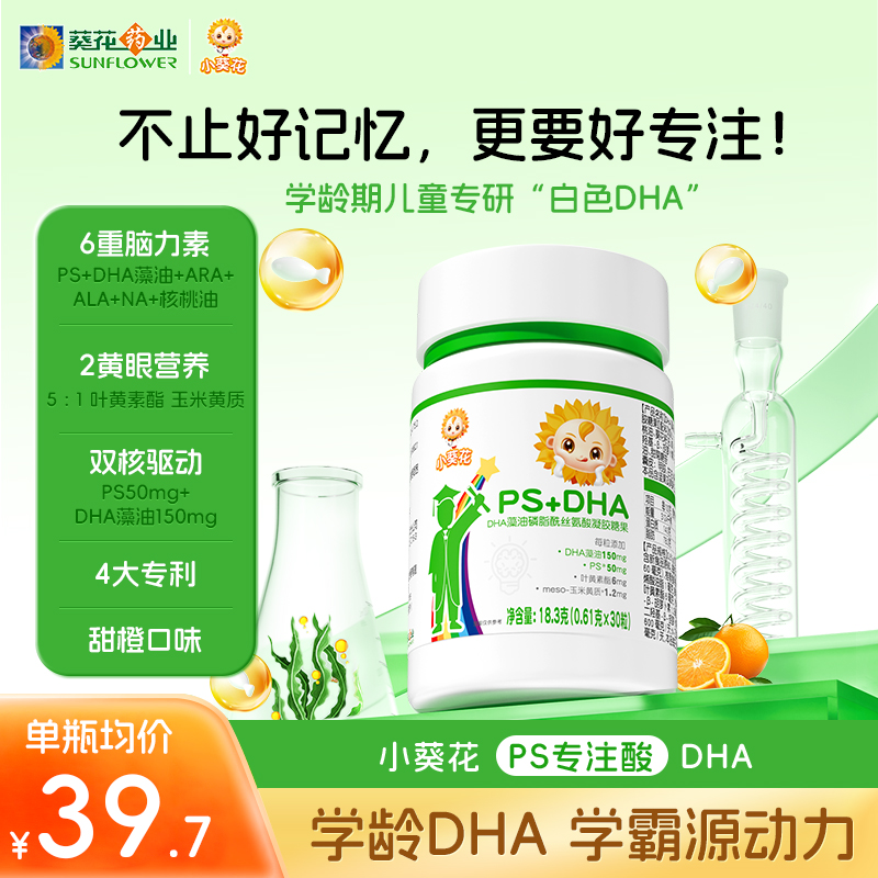 【双节日】小葵花徐小米同款DHA藻油150g+PS磷脂酰丝氨酸ARA儿童 ZY