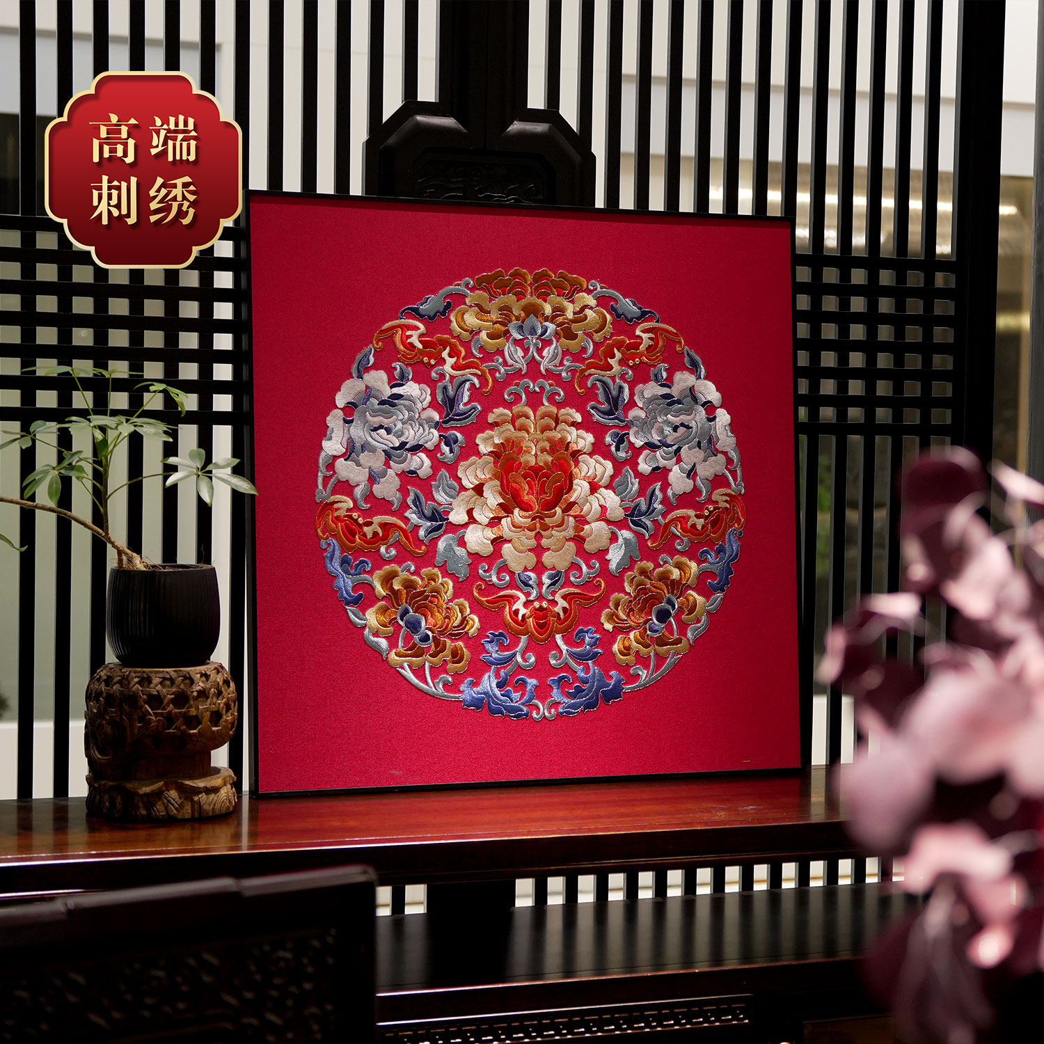 尚小居刺绣《吉祥富贵》新中式玄关客厅立体装饰画书房卧室刺绣挂画