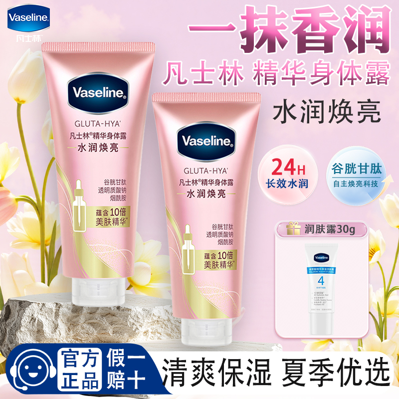 凡士林身体精华露水润焕亮保湿补水身体乳烟酰胺清爽不油腻润肤乳