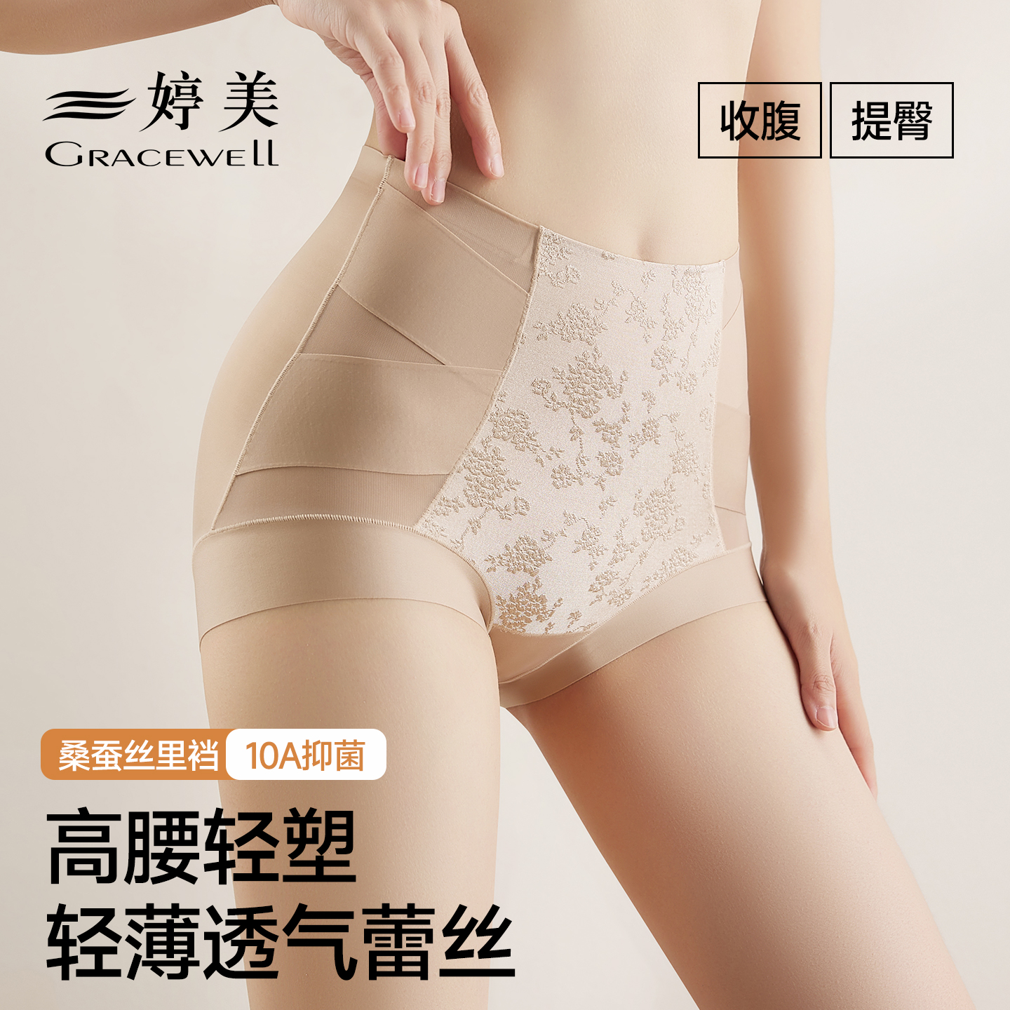 婷美【高腰轻塑】收腹提臀裤轻薄网纱无痕产后塑身裤美体塑形内裤