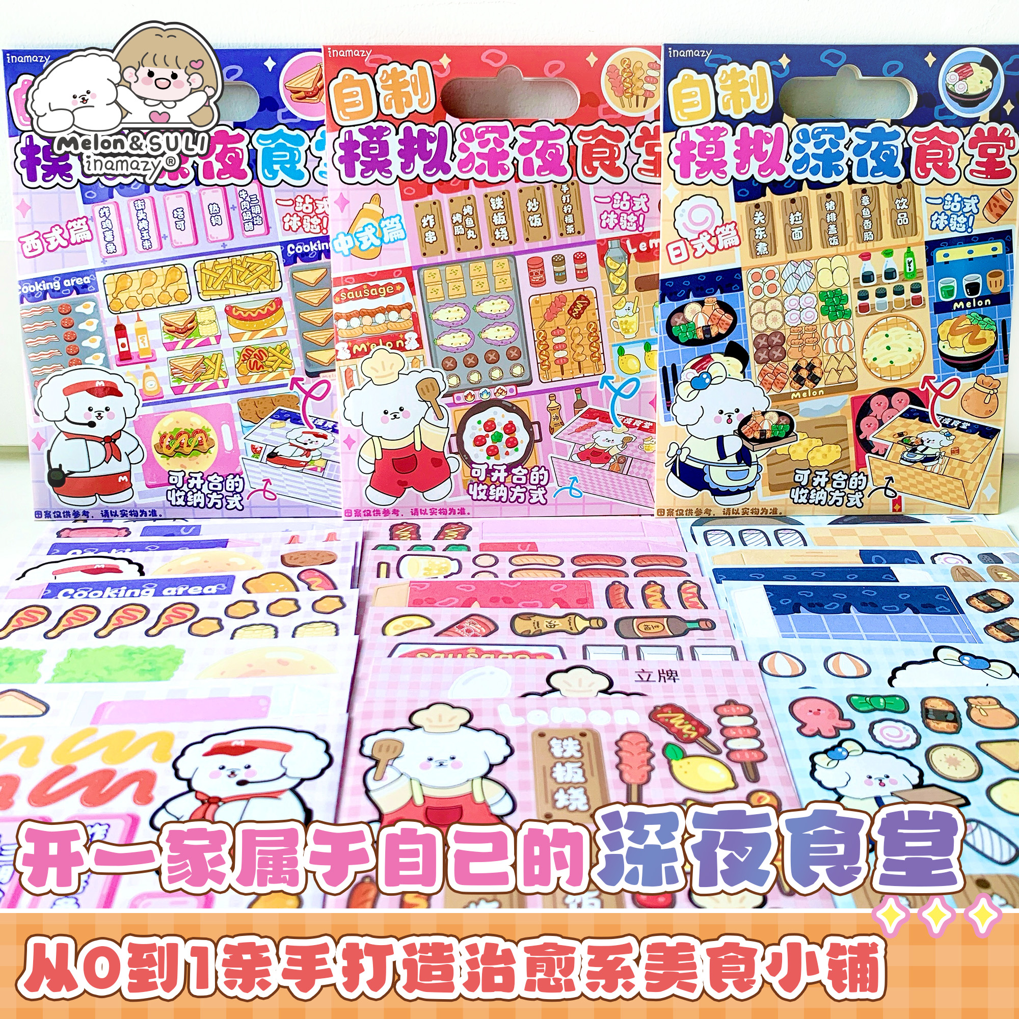 inamazy深夜食堂立体贴纸泡泡安静书DIY卡生日手账画玩具儿童礼物