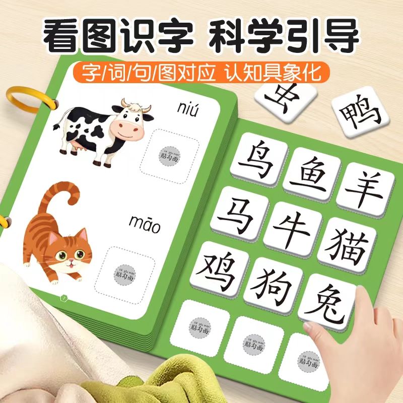 【宝妈推荐】宝宝趣味识字材质安静书启蒙认字粘贴书游戏撕拉书幼儿
