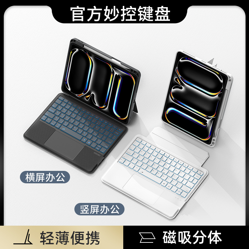适用iPad保护套Pro11寸妙控键盘Air4平板10.9苹果Air6壳10.2Air5