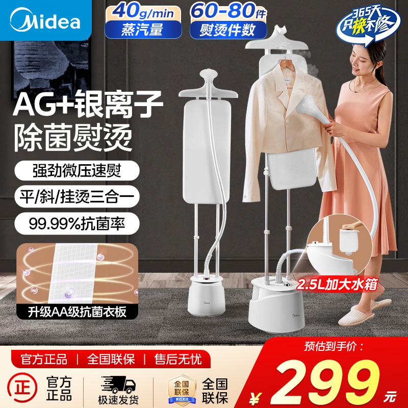 Midea/美的双杆立式挂烫机挂式大功率商用电熨斗服装店YY2000