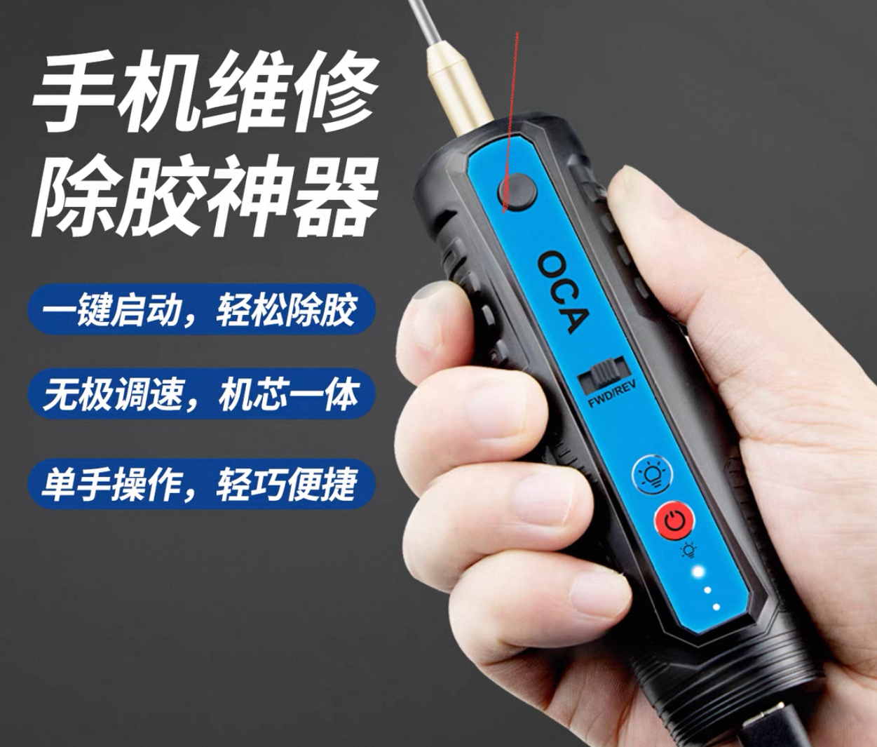 手机卷胶机OCA除胶神器充电款无线一体（不带充电线）