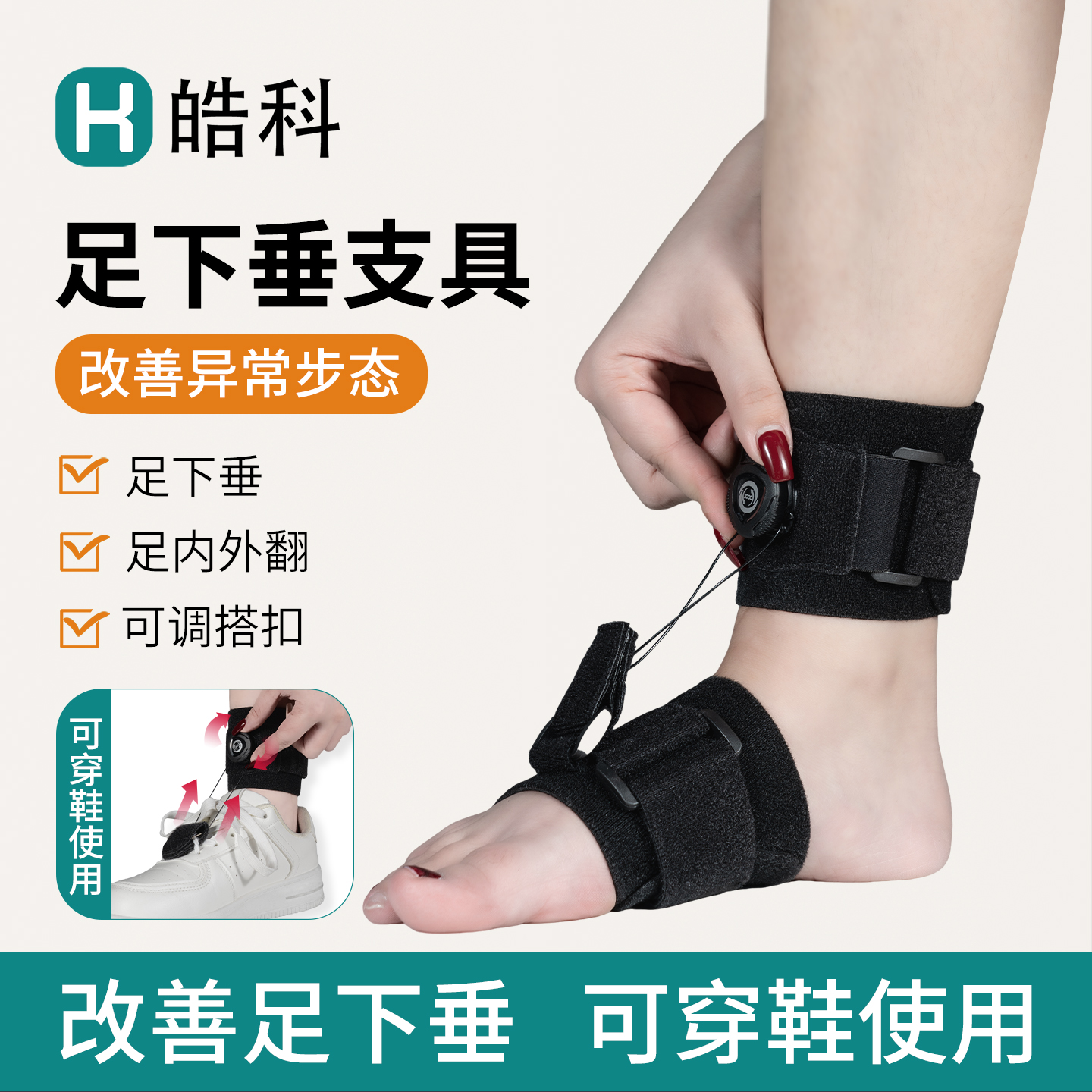 足下垂足内翻外翻矫形器纠正足托家用两用可调节脚踝支具矫正鞋