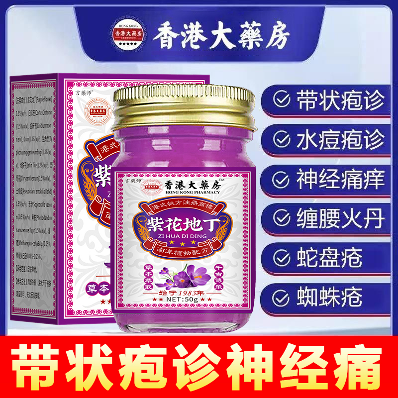 带状泡疹后遗神经痛蛇盘疮膏蛇盘清宝缠蛇龙生直器泡专用外用膏
