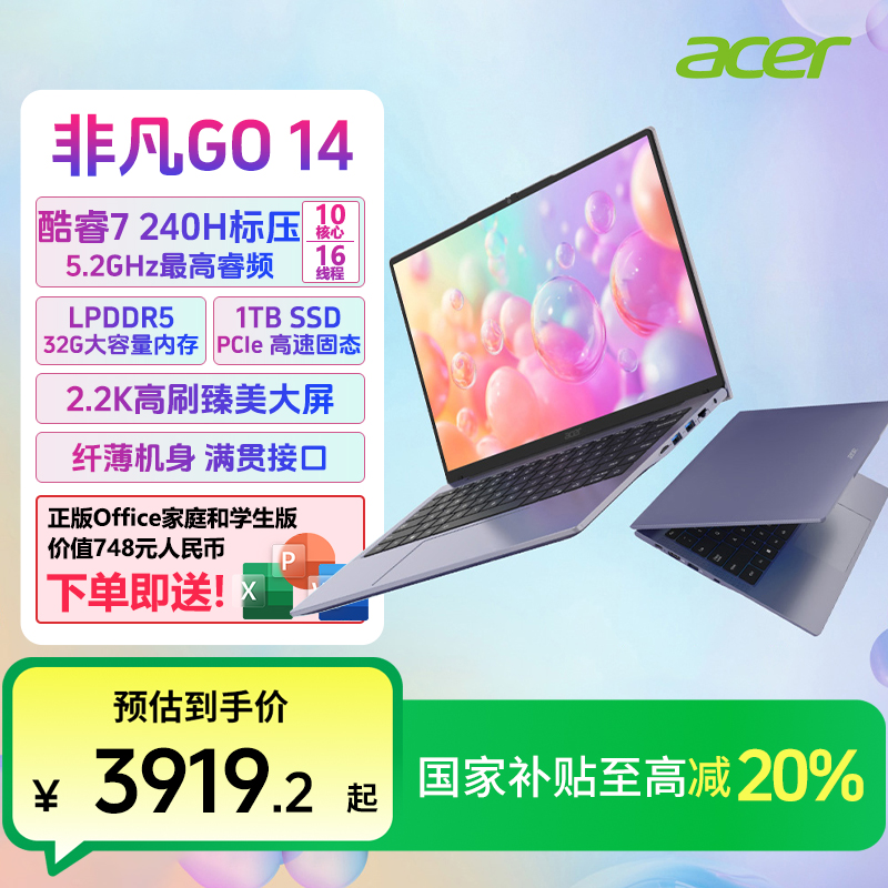 【国家补贴】宏碁非凡Go14Core7-240H/32G高性能学生办公轻薄本电脑