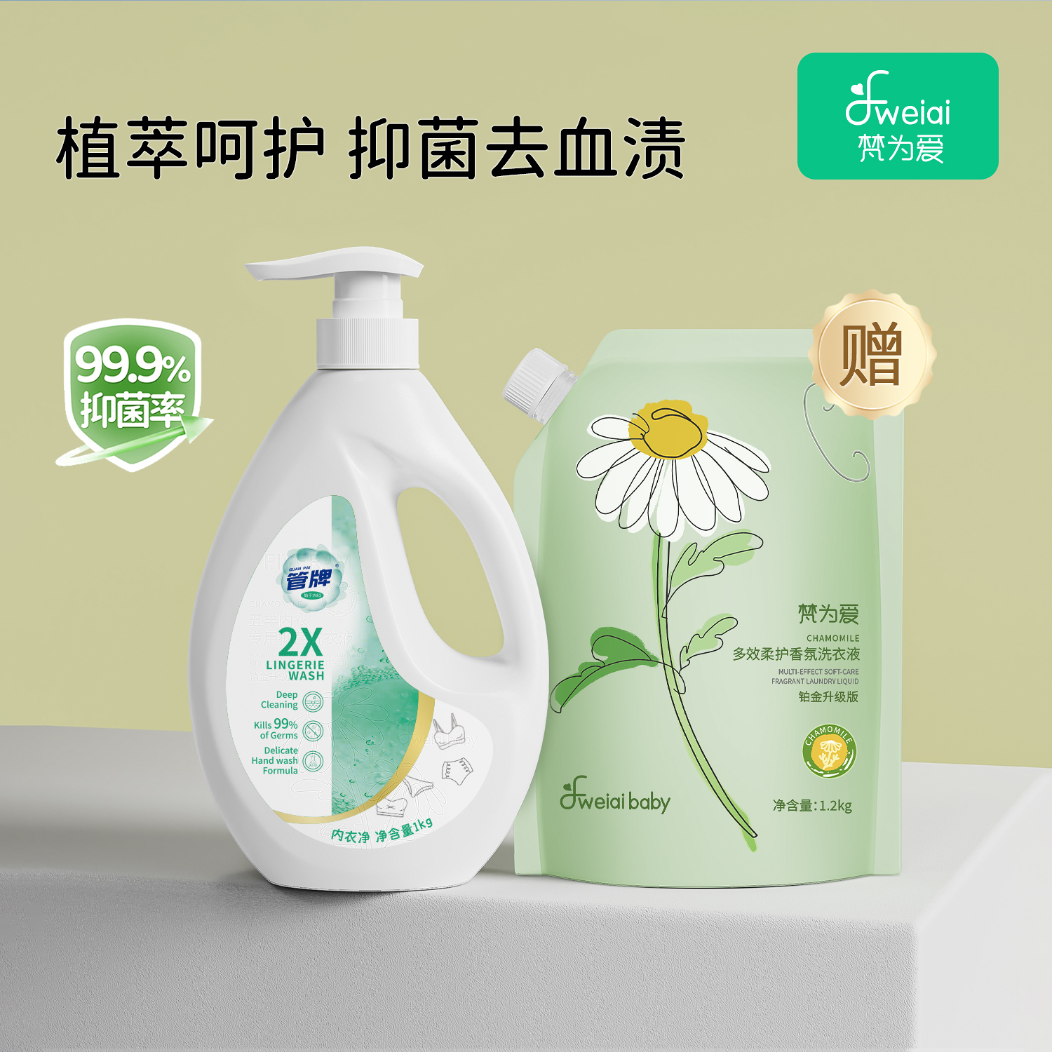 （正品官方品牌）管牌内衣净升级版祛除异味抑菌洗衣液