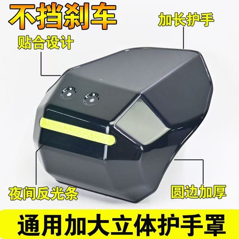 防摔挡风户外通用护手罩新款增高防雨防晒电动电瓶车护手罩