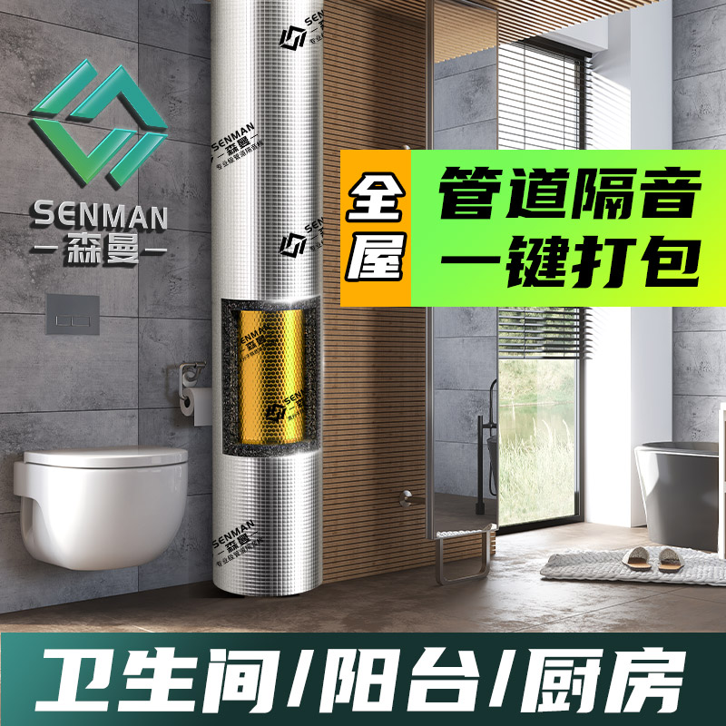 SENMAN/森曼F下水管道隔音棉卫生间棉排水吸音棉消音棉超强自粘