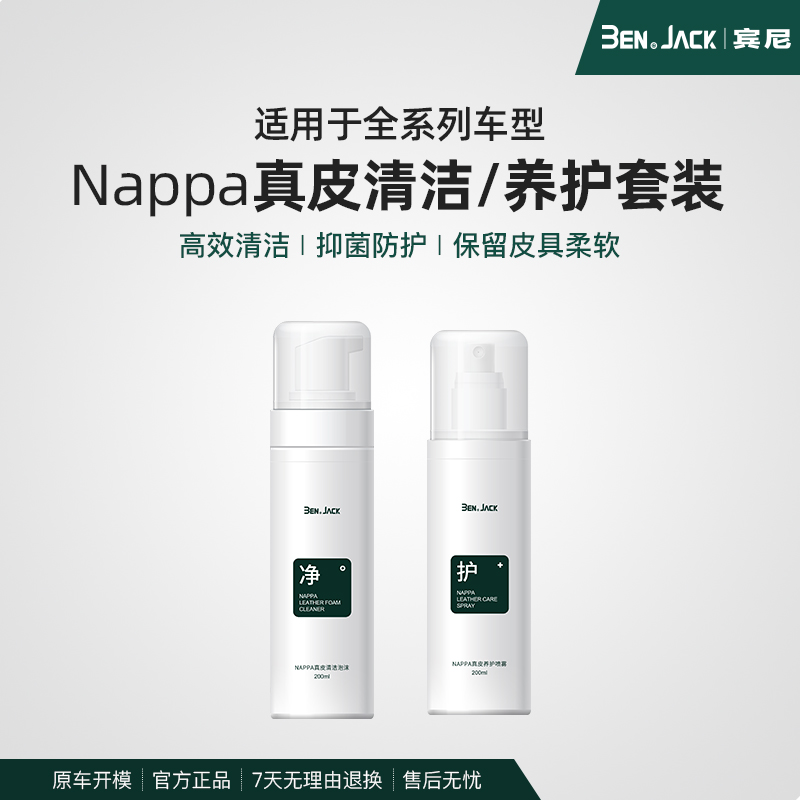 理想汽车内饰清洁剂Nappa真皮座椅保养商城同款车内养护配件用品