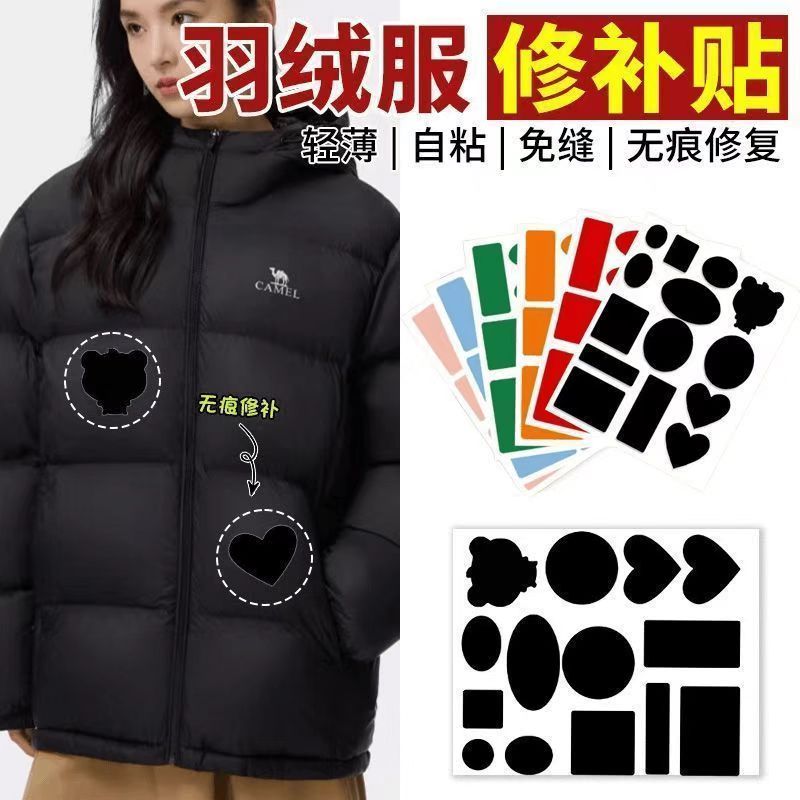 可水洗免缝衣服贴修复洞补洞羽绒服补丁布贴自粘无痕贴布补贴