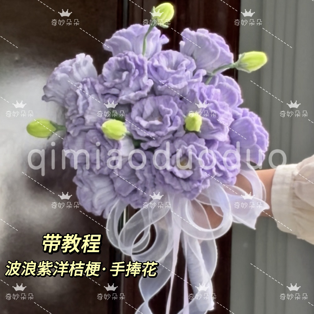 波浪紫洋桔梗扭扭棒手工diy材料包结婚花束送朋友（一束的量）