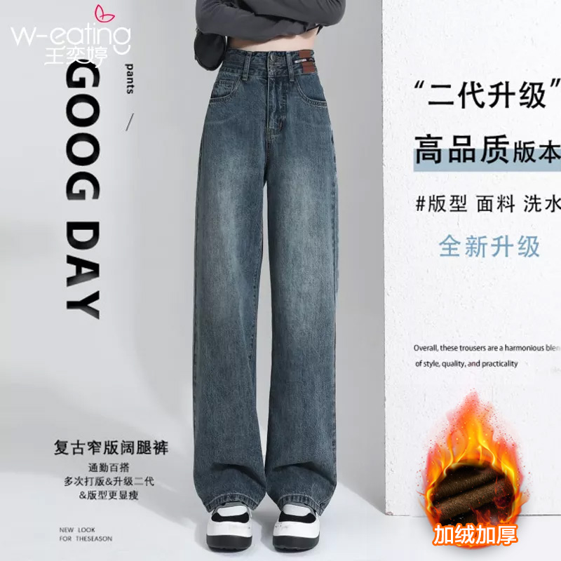 王奕婷秋冬季阔腿加绒牛仔裤女爆款2025新款显瘦高腰百搭宽松垂感