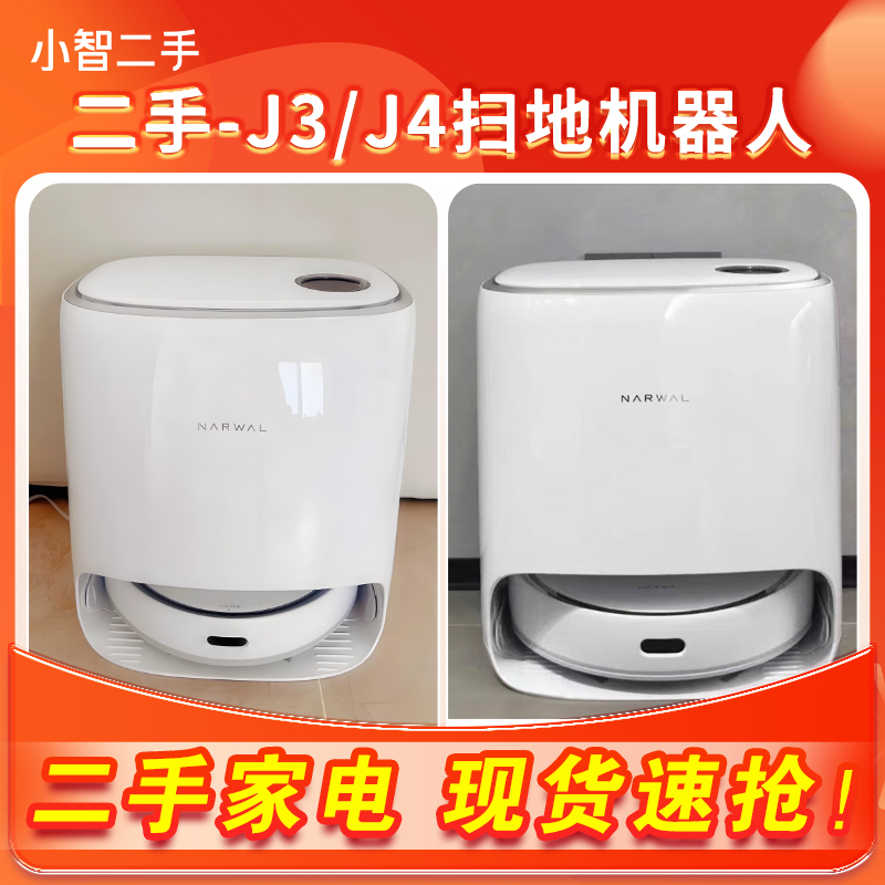 8新 NARWAL/云鲸 【8新】中央仓云鲸J3J4智能扫地机器人扫拖一体机