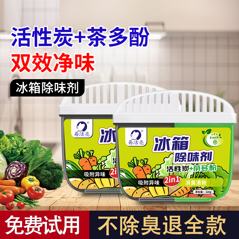 YIJIELIANG/易洁亮冰箱除味剂家用清洁去除异味除臭去味清洁剂