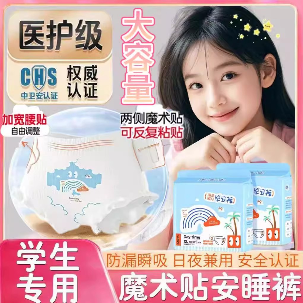 医用级儿童卫生巾少女专用女童初潮学生安睡裤大姨妈巾防漏经期
