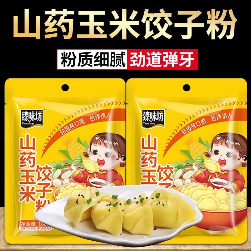 正宗山药玉米饺子粉营养粗粮杂粮粉玉米粉包子馒头蒸饺专用粉袋装