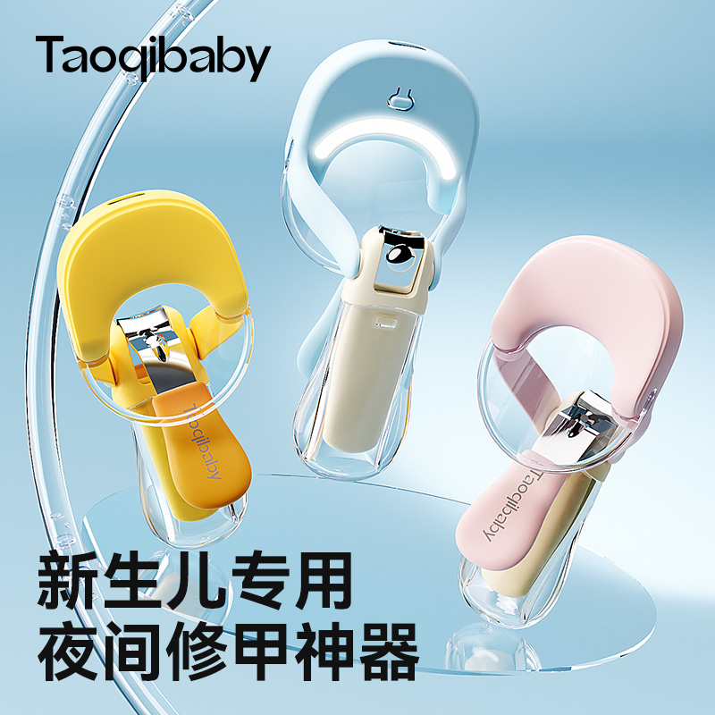 taoqibaby发光指甲钳新生儿护理带放大可爱婴幼儿修剪指甲收纳仓