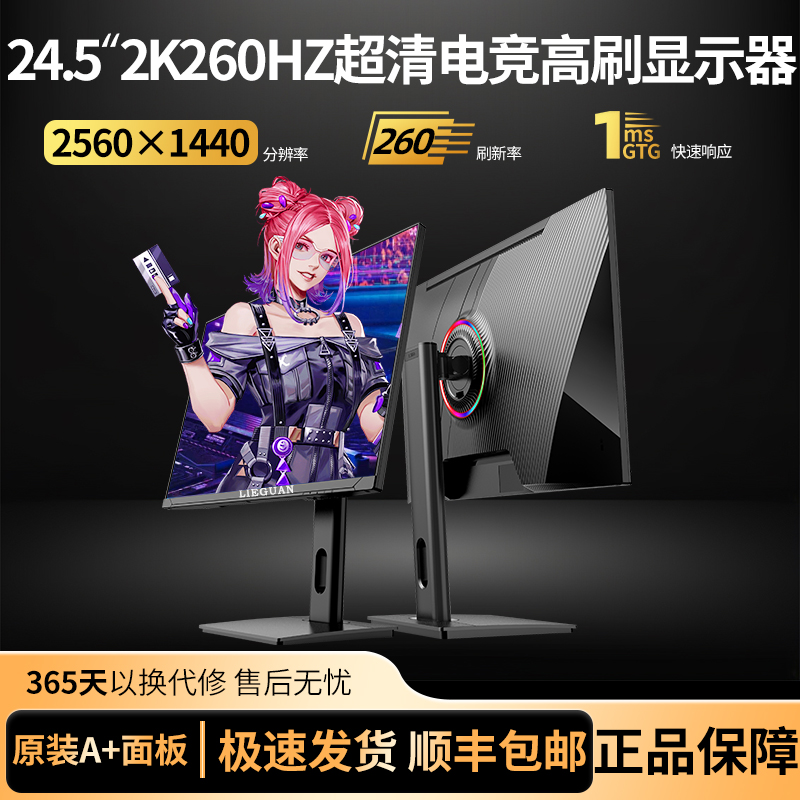猎冠24.5英寸2K260HZ显示器电竞FASTIPS液晶屏幕游戏高刷台式电脑