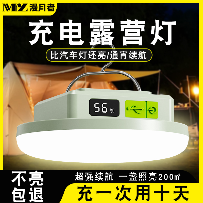 露营灯超长续航超亮充电照明灯户外帐篷野营露营灯摆摊夜市地摊灯
