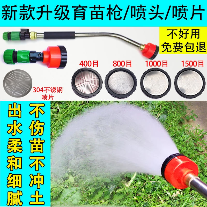 育苗喷头育苗枪洒水枪1000目喷片花卉喷枪花园浇花水枪浇菜地园林