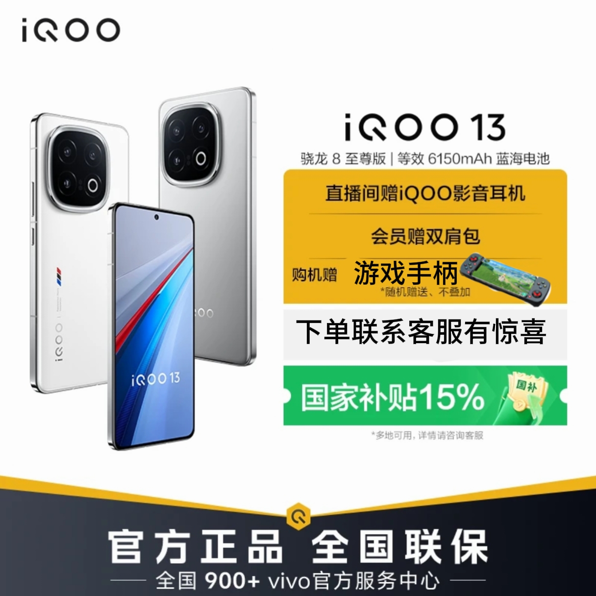 【国家补贴】vivo iQOO 13骁龙8至尊版长续航学生游戏手机