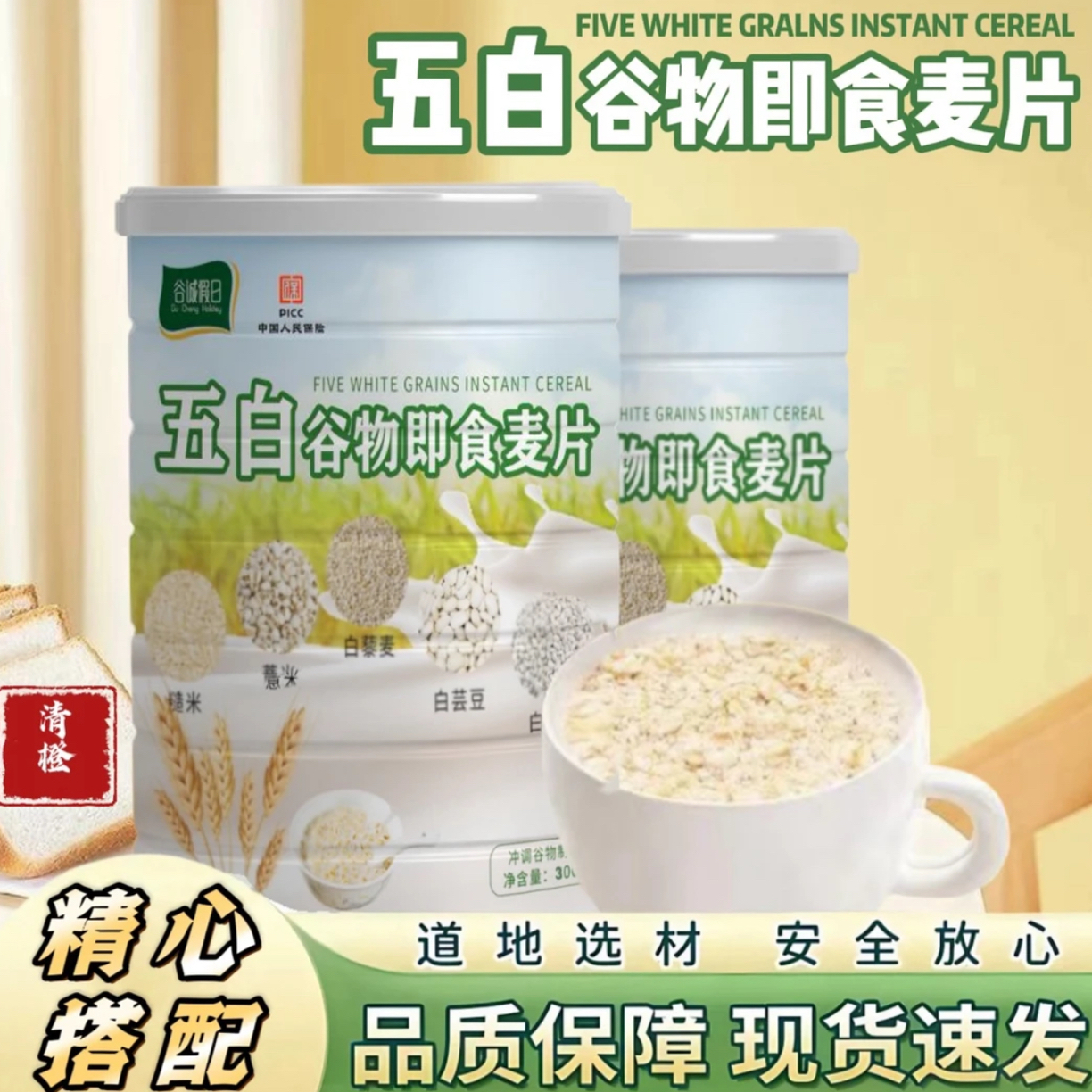 【清澄】五白谷物即食麦片即食麦片高纤营养代餐膳食纤维