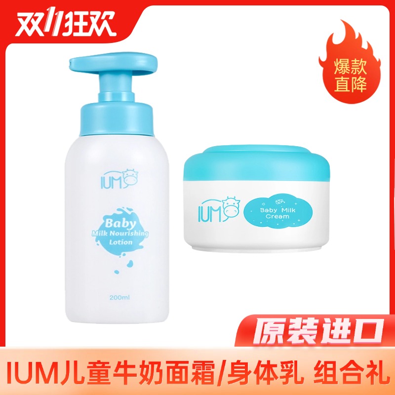 泰国进口儿童牛奶面霜/身体乳 牛奶滋润水润护肤保湿无激素