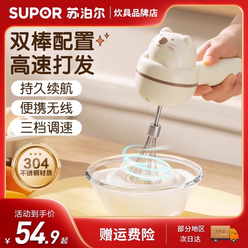 苏泊尔电动打蛋器手持式家用无线多功能打发器全自动小型厨房烘培