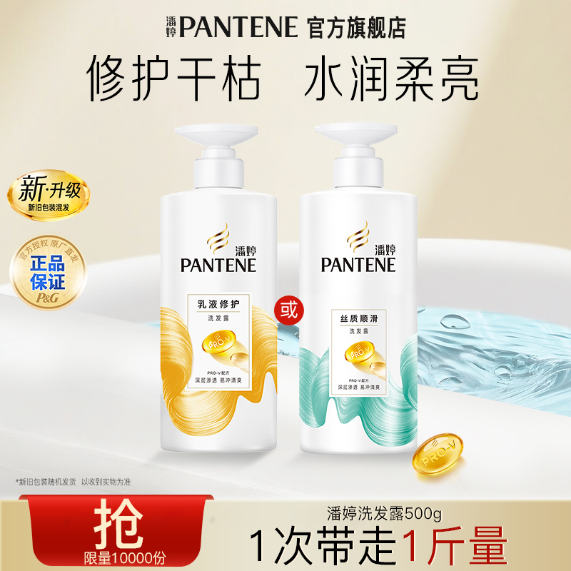 潘婷乳液修护洗发水针对干枯分叉温和清洁修护洗发露官方正品通用
