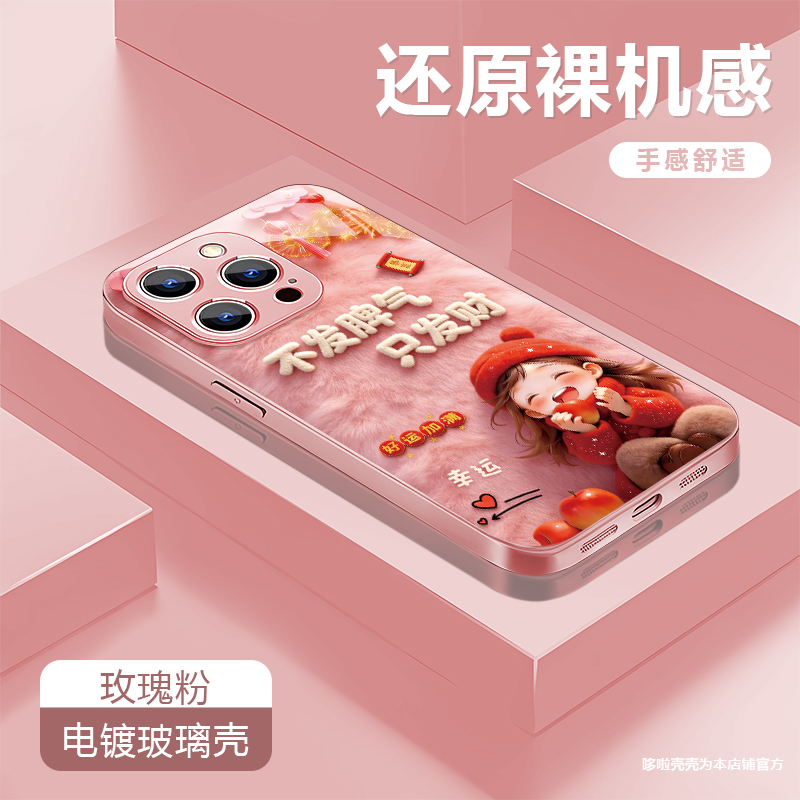 发财粉适用苹果vivo华为oppo小米iPhone17电镀玻璃防摔手机壳