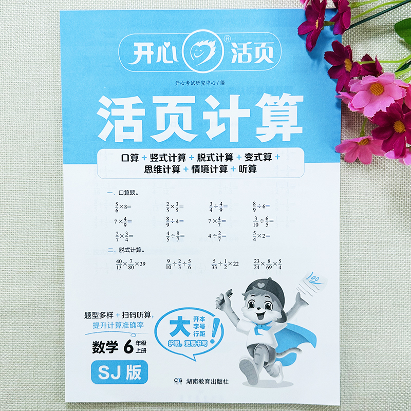 苏教版六年级上册数学活页练习册教材同步口算竖式脱式思维计算题