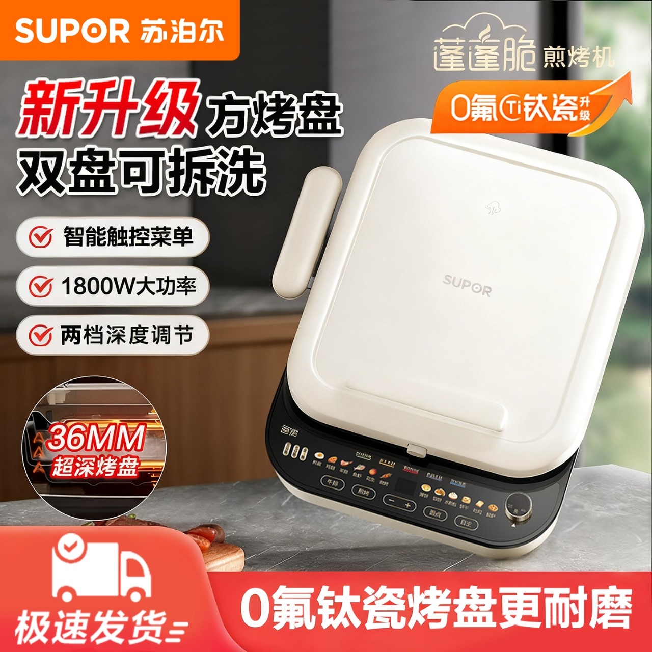 苏泊尔电饼铛家用可拆洗多功能钛瓷不粘烙饼锅加大加深智能煎烤机