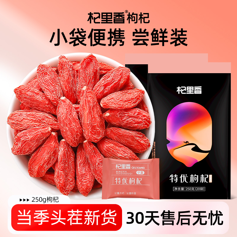 杞里香特优级枸杞宁夏构杞子50g新鲜头茬饱满颗粒泡水sc
