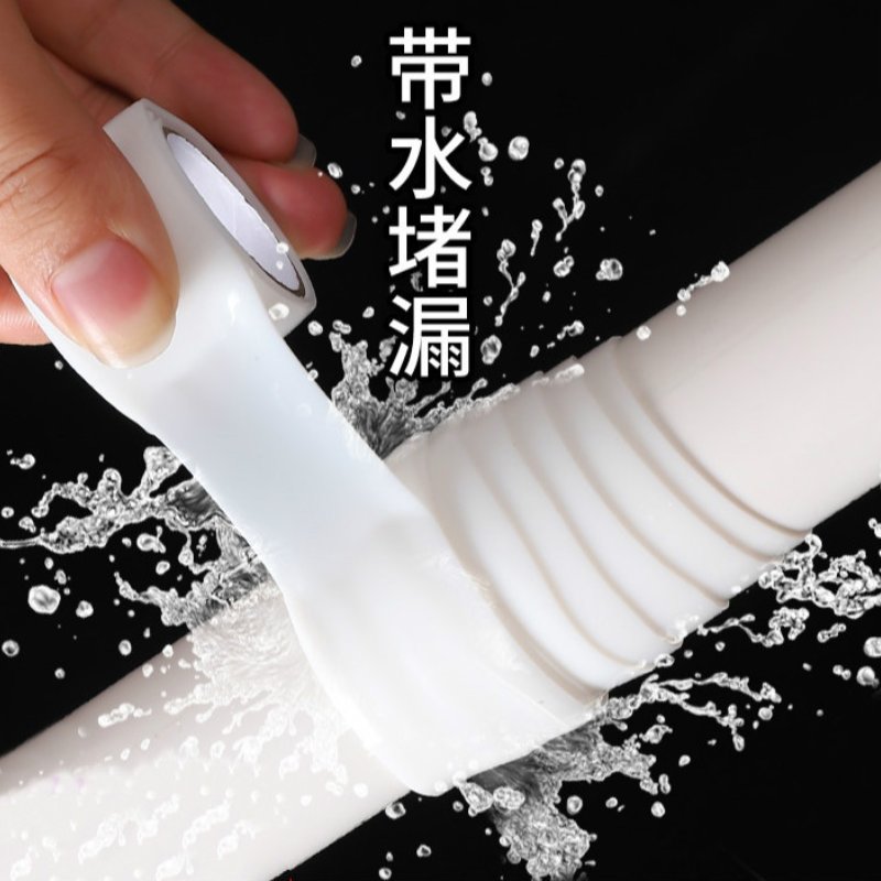 管道待水带压补漏防水胶带多功能管道修补胶带