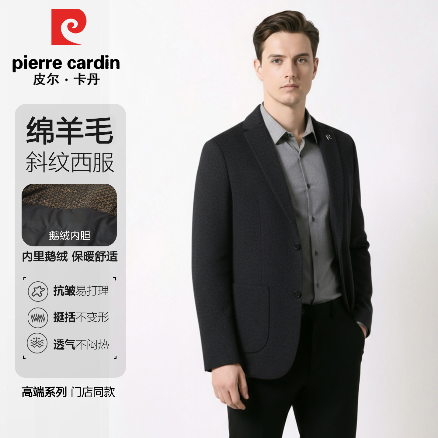 皮尔卡丹羊毛秋冬鹅绒内胆加绒加厚中年男士西服休闲外套大码西装