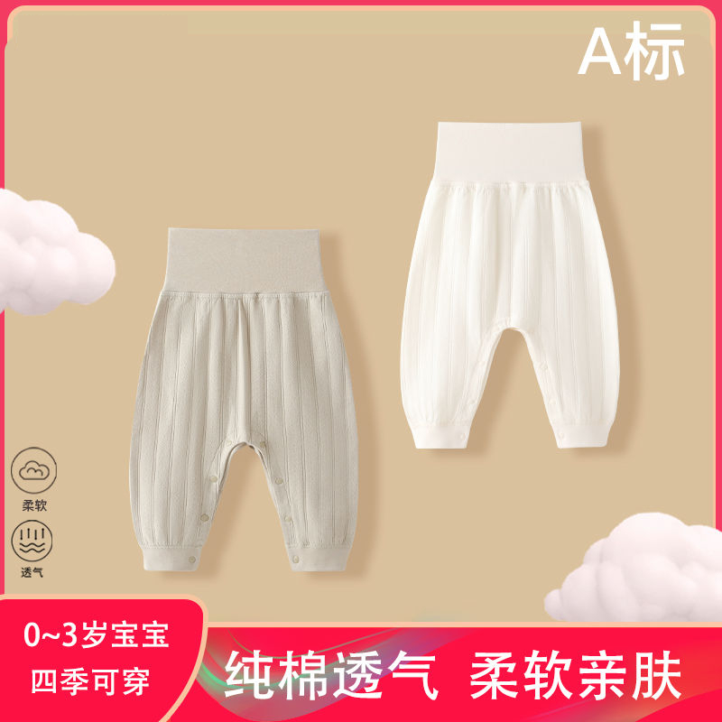 婴幼儿A类全棉婴儿春秋按扣开裆秋裤男女宝宝高腰护肚裤四季款