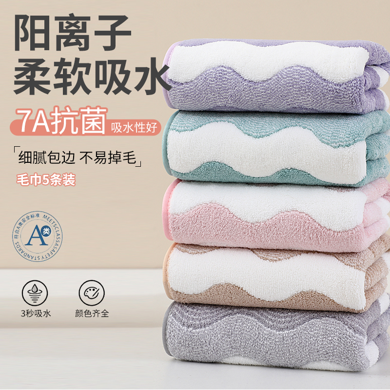 华夏梦A类7a抗菌5条装珊瑚绒毛巾柔软吸水加大加厚家用