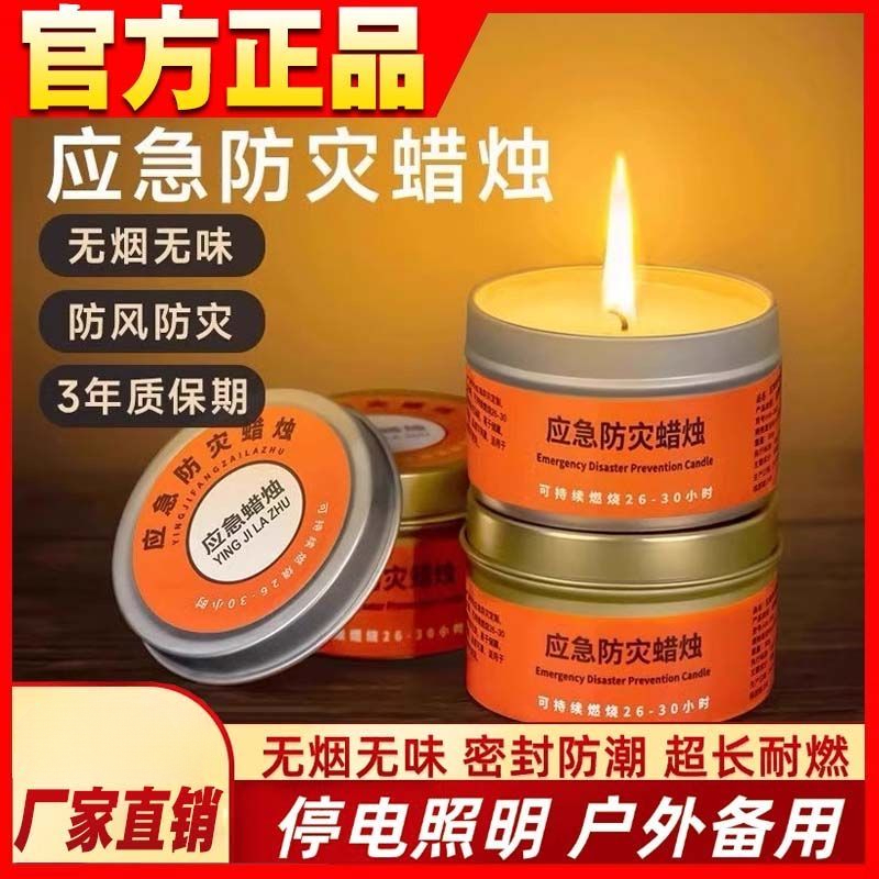 应急防灾高级蜡烛家用停电紧急照明环保无烟无味户外用品