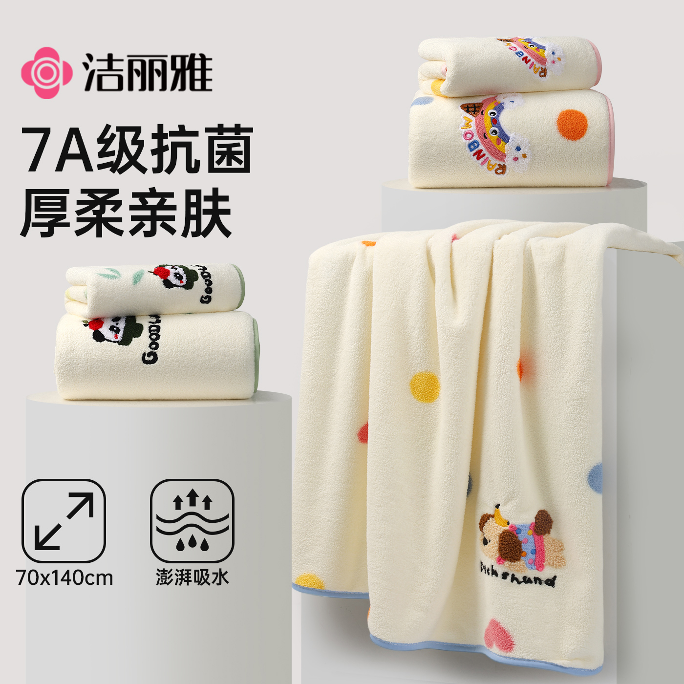 洁丽雅抗菌浴巾家用比纯棉全棉吸水成人儿童大毛巾女大人2025新款